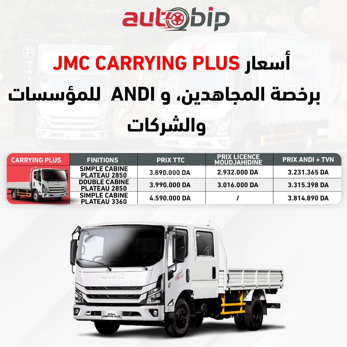 الأسعار المفصلة لمركبات JMC