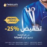 SAV: Meklati automobiles offre une remise de 25% sur la main d’œuvre