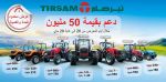 SIPSA - Filaha 2025: Bouakiz Auto annonce une offre exceptionnelle destinée aux agriculteurs