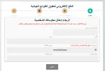 إطلاق خدمة تسديد حقوق الطابع الخاصة بالسفر عبر الحدود البرية عن بعد