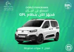 فيات دوبلو بانوراما &quot;GPL&quot; ابتداءً من 3.549.000 دج
