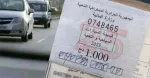 تمديد آجال إقتناء قسيمة السيارات لسنة 2026