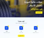 نفطال تطلق منصة رقمية جديدة لتسجيل طلبات اقتناء عجلات “كونتيننتال”
