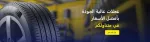تسويق أكثر من 615 ألف عجلة ... نفطال تكشف تفاصيل العملية وتوضح مسألة إعادة التسجيل