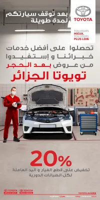 خدمات ما بعد البيع : تخفيضات 20% عند تويوتا الجزائر