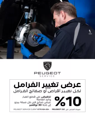 Peugeot Algérie : 10 % de remise sur le remplacement de plaquettes et disques de freins