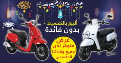 دراجات نارية: بيع بالتقسيط بدون فائدة عند VMS Industries