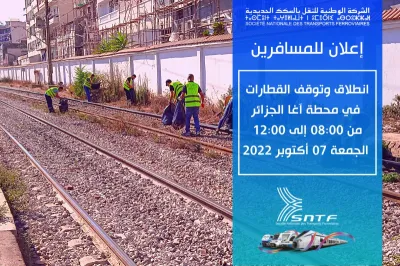 نقل بالسكك الحديدية: القطارات ستنطلق وتتوقف استثنائيا بمحطة آغا بالعاصمة يوم غد
