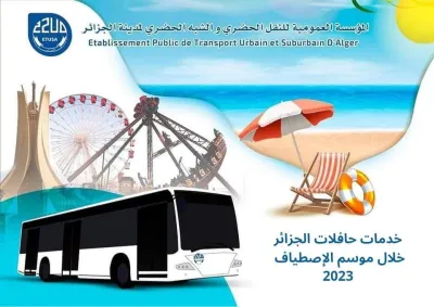 نقل :إيتوزا تفتح خطوط جديدة نحو متنزه الصابلات