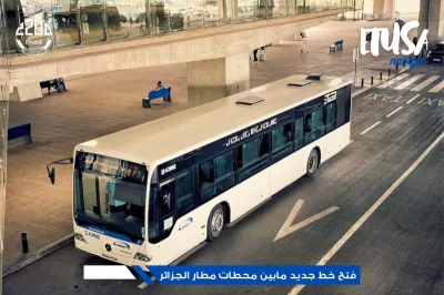 إيتوزا: خط جديد بين محطة القطار لمطار هواري بومدين الدولي ومحطة رقم 01