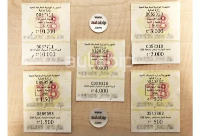 إنطلاق عملية بيع قسيمة السيارات لسنة 2024