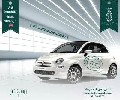 Al salam Bank: une liste d&#039;attente pour les clients souhaitant acheter une Fiat 500 par facilité de paiement