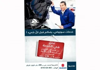  Suzuki Algérie : les ateliers SAV ouvert de 8h jusqu’à 21h