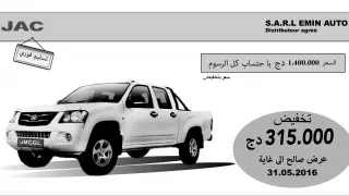 إيمين أوتو تعلن عن تخفيض 315.000 دج على البيك أب JMC