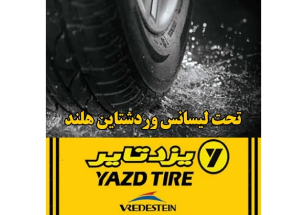 رونو الجزائر تشتري 50.000 إطار عجلة من شركة يزد تاير الإيرانية