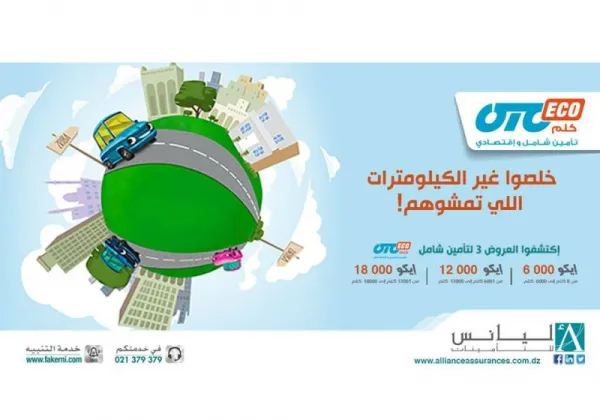أليانس للتأمينات تطلق عرضا جديدا "أوتو ايكو كلم"