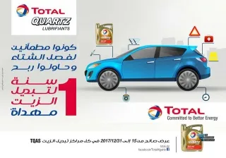 توتال الجزائر: القيام باستبدال الزيت من 15 إلى 31 ديسمبر يمنحك فرصة الفوز بسنة من استبدال الزيت المجاني