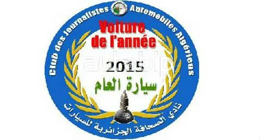 La voiture de l’année 2015 en Algérie sera connue ce soir