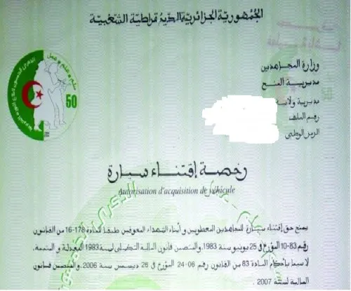 رخصة المجاهدين لاقتناء السيارات: إجراءات جديدة قريبا