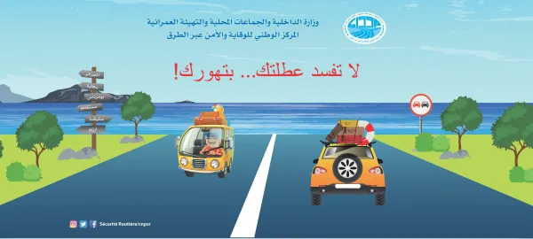 القافلة التحسيسية للوقاية من حوادث المرور تنطلق اليوم