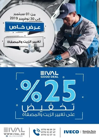 IVAL : تخفيض 25 بالمئة على عملية  تغيير الزيت و المصفاة