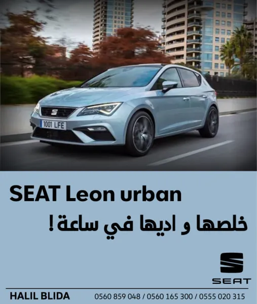 Livraison en “1 heure chrono” pour la Seat Leon Urban chez Halil Blida