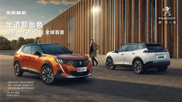 Nouveau Peugeot 2008 : Première mondiale au salon de Canton 2019