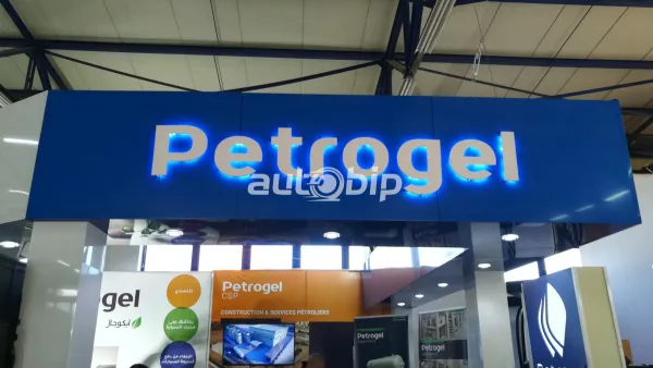 شركة Petrogel تشارك في معرض الإنتاج الوطني
