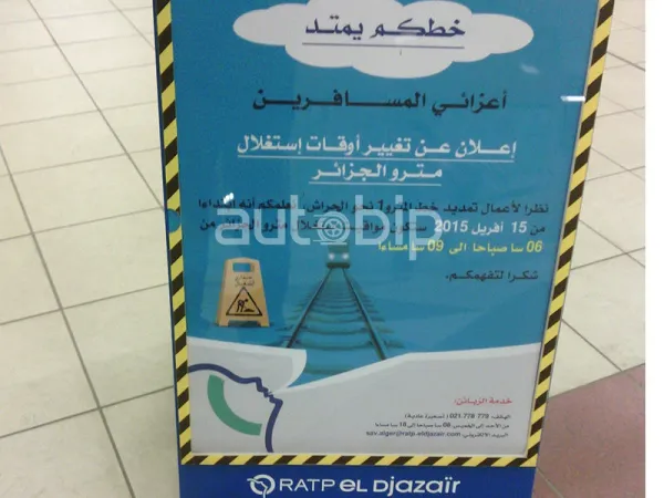 Les horaires du Métro d’Alger ont changés