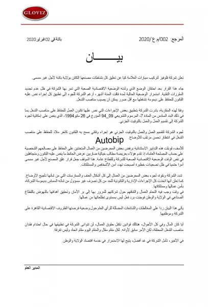غلق مصنع Kia بباتنة : هذه هي الأسباب