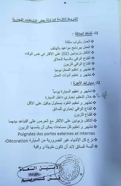 سيارات الأجرة  : هذه هي شروط التي يجب إتباعها لمزاولة النشاط