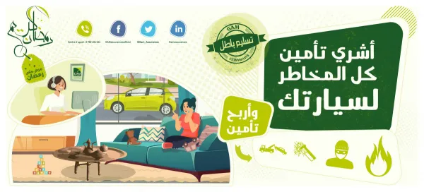 Gam Assurances : عرض خاص بشهر رمضان