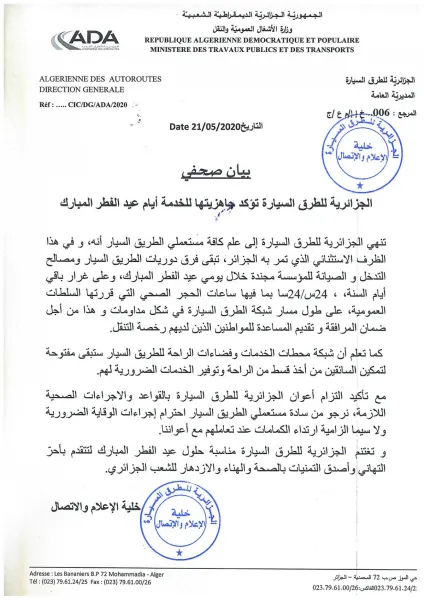 الجزائرية للطرق السيارة: توفر الخدمة أيام العيد المبارك