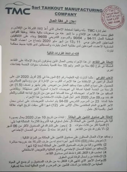 مصنع TMC لتركيب سيارات هيونداي : وضع مخطط الإنعاش لتفادي الإفلاس