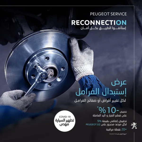 SAV : 10% à 15% de remise chez Peugeot Algérie pour le freinage