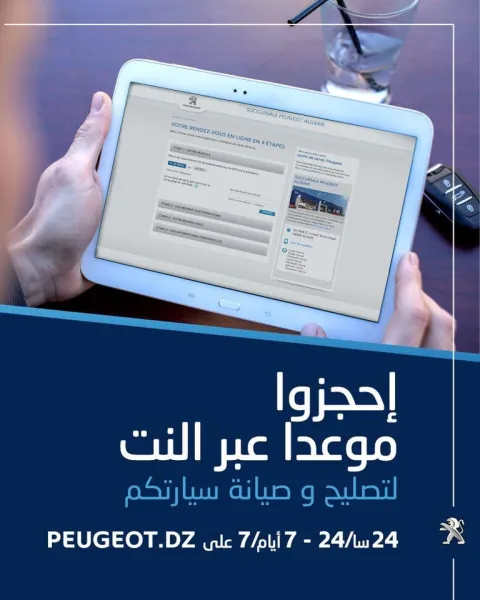 SAV : 10% à 15% de remise chez Peugeot Algérie pour le freinage