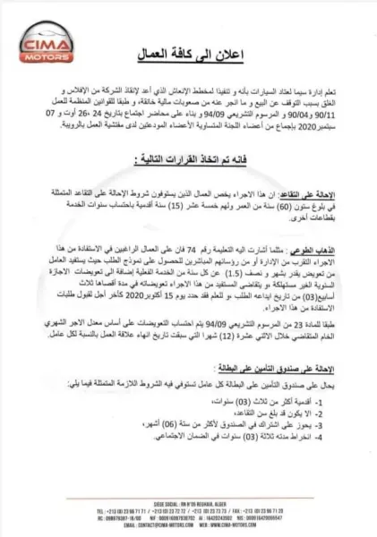 سيما موتورز : قرارات تخص عملية تسريح العمال