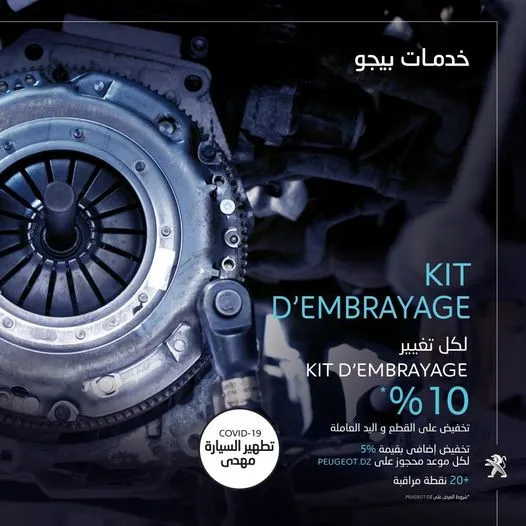 SAV: Jusqu'à 10% de remise sur le kit d’embrayage chez Peugeot Algérie