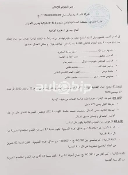 مصنع رونو الجزائر : المغادرة الإرادية لكل العمال