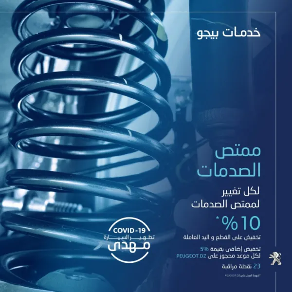 SAV : Forfait amortisseurs chez Peugeot Algérie