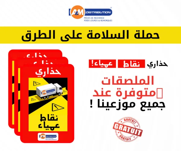 A&M Distribution : حملة تحسيسية حول النقاط العمياء في شاحنات الوزن الثقيل