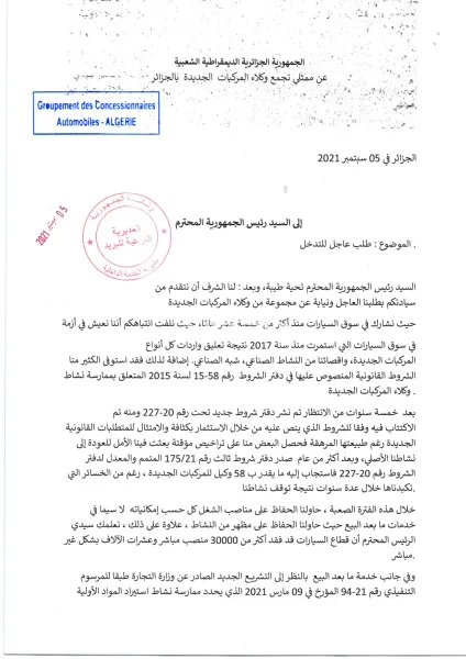 تجمع وكلاء المركبات الجديدة: طلب عاجل للتدخل إلى رئاسة الجمهورية