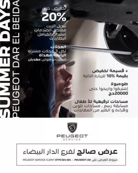 Les Summer days continuent chez Peugeot Algérie