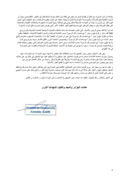 تجمع وكلاء السيارات: رسالة مفتوحة جديدة إلى السيد رئيس الجمهورية