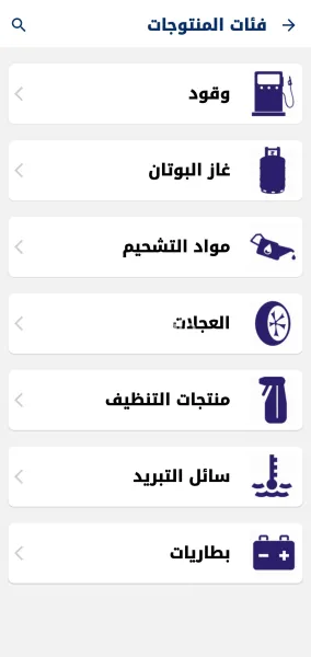 Naftal lance sa nouvelle application mobile NAFTAL KHADAMAT