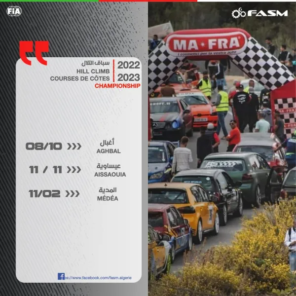 رياضات ميكانيكية:  بطولات واعدة في برنامج الموسم الجديد