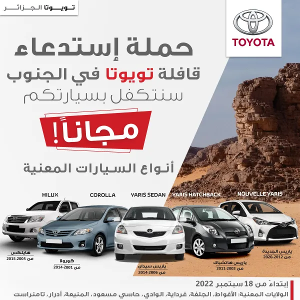 Toyota Algérie: la campagne de rappel se poursuit au niveau des wilayas du Sud