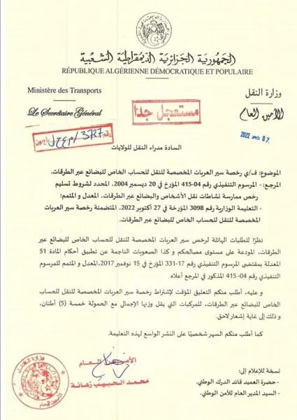 نقل: تعليق مؤقت لاشتراط رخصة سير العربات المخصصة للنقل للحساب الخاص للبضائع