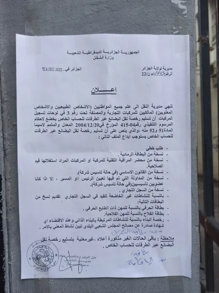 نقل: تعليق مؤقت لاشتراط رخصة سير العربات المخصصة للنقل للحساب الخاص للبضائع