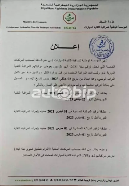 إلزام المراقبة التقنية على مركبات التي تحمل ترقيم 2021